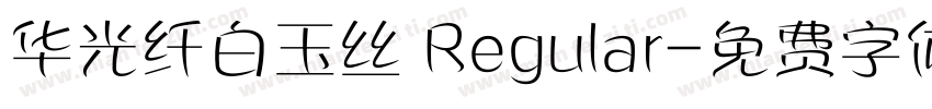 华光纤白玉丝 Regular字体转换